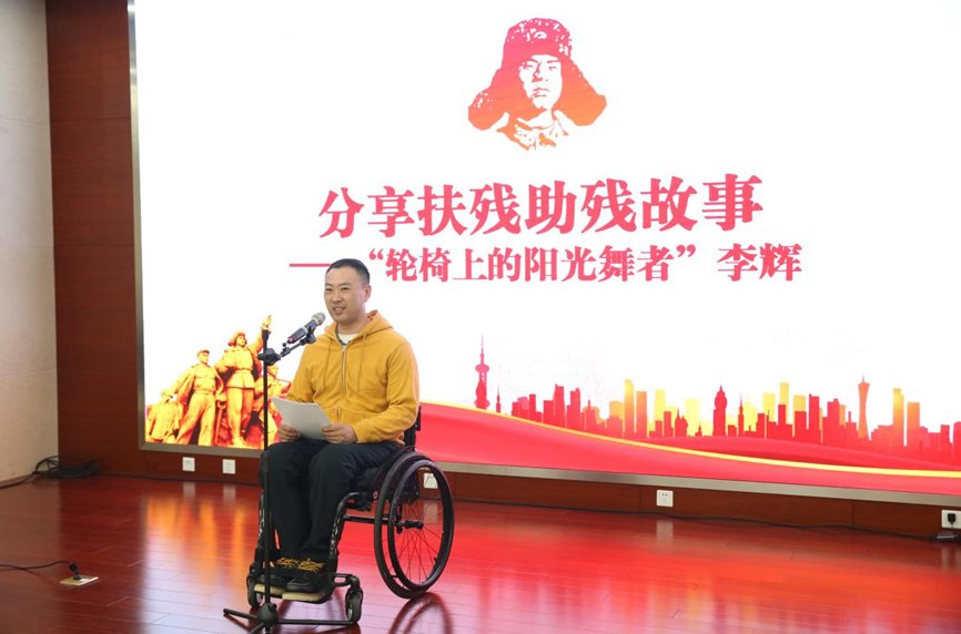 图为李辉分享扶残助残故事